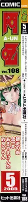 COMIC AUN 2005-05 Vol. 108