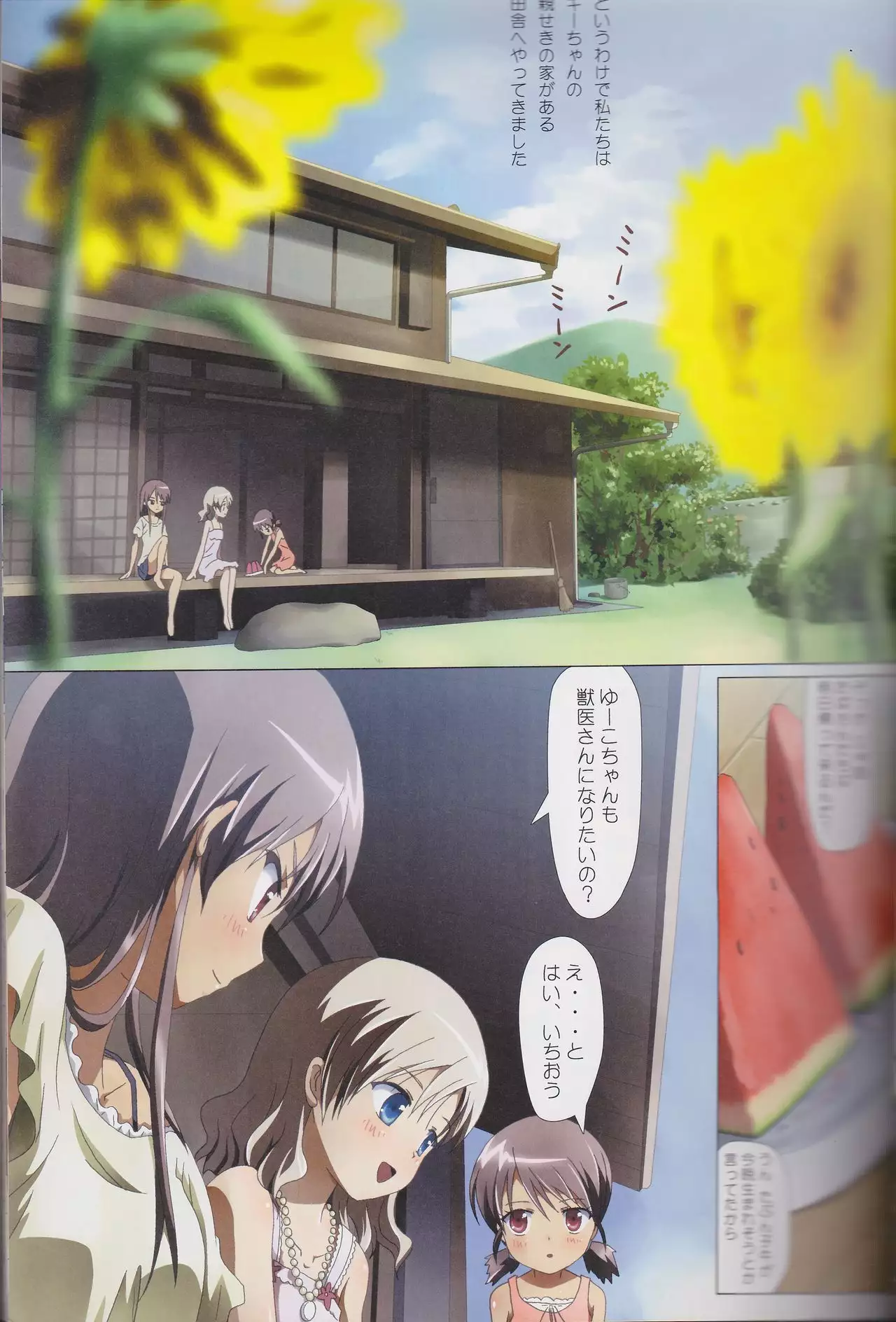 Kuttsukiboshi Soushuuhen -purity-