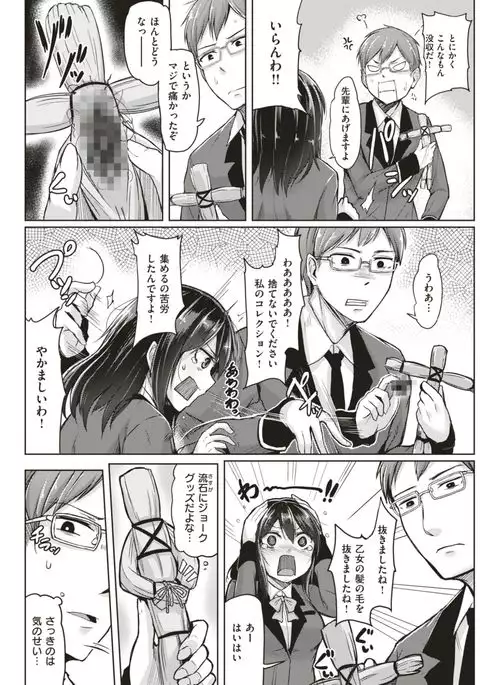 COMIC Shitsurakuten 2017-08