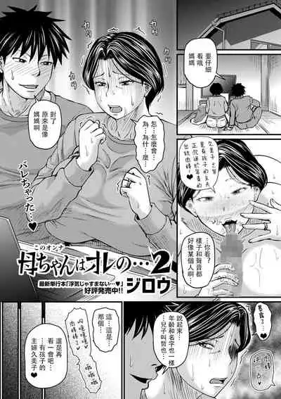 [Jirou] Kono Onna wa Ore no...1-3 [Chinese]