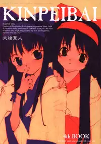(C50) [INKPOT (Oyari Ashito)] KINPEIBAI 4 (Samurai Spirits)