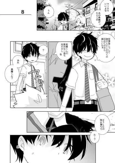 [Naitama (Isako)] InCha-kun to Furyou-kun