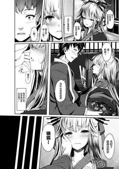 [Shiokonbu] Boukyaku no Youko (Kedamono Musume Friends) [Chinese] [逃亡者x新桥月白日语社汉化]