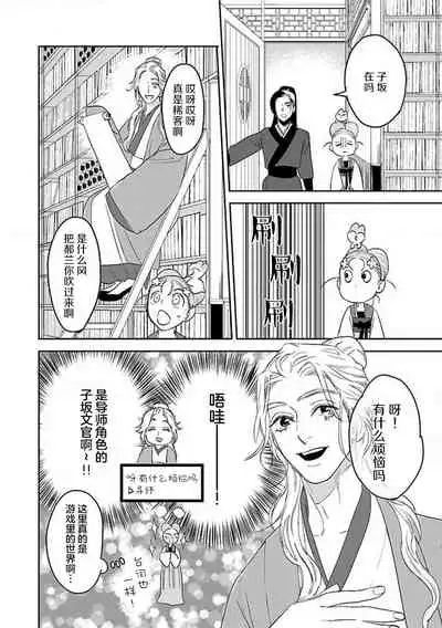 [Tamaru Iku] tensei! ? Bukan to nyan nyan ~ kōkyū enji-roku ~ | 转生！？武官和娘娘～后宫艳事录[Chinese] [莉赛特汉化组]