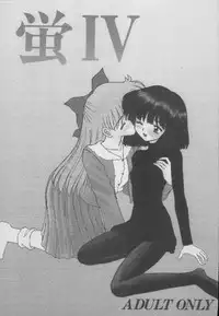 (C56) [Asanoya (Kittsu)] Hotaru -Soushuuhen- (Sailor Moon)