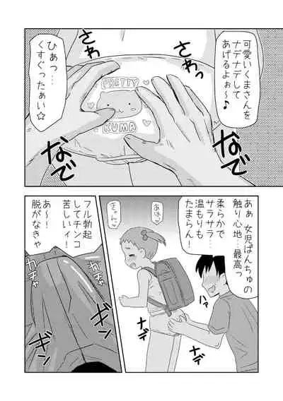 くまさんぱんつとロリコンお兄ちゃん