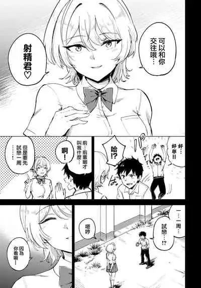 Otameshi Koigokoro - Trial Love