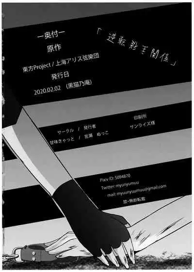 (Kuroneko no Iori) [Kanmi Cat (Miyase Nukko)] Gyakuten Shujuukankei (Touhou Project)