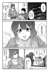 [Yumi Ichirou] Hito no Tsuma Ch. 3-4 [Chinese] [酷鲨社区汉化组]