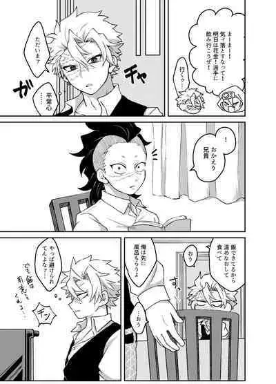 Nii-chan! Oretachi Kyoudai da yo ne!?