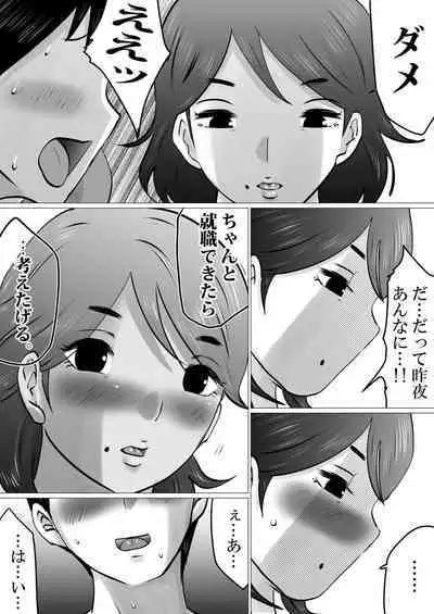 [MakotoShiyaka] First Time at home with Mother
