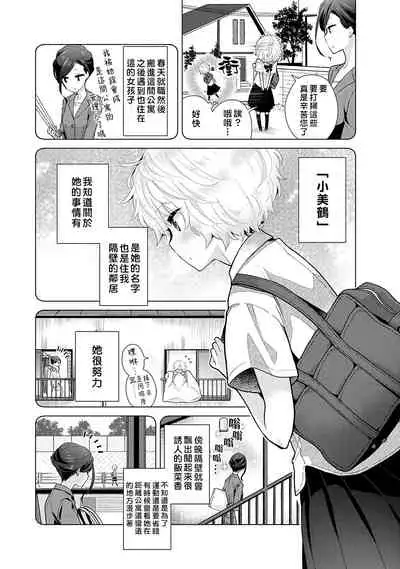 Noraneko Shoujo to no Kurashikata | 與野貓少女一起生活的方法 Ch. 22-29