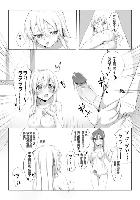 Wo-Kyuu-chan o Kenzou Dekita!? | 造出ヲ空母了?!