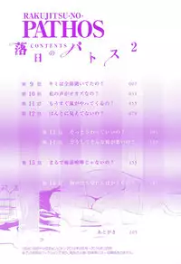 [TsuyaTsuya] Rakujitsu no Panthos 2 [Chinese] [无毒汉化组]