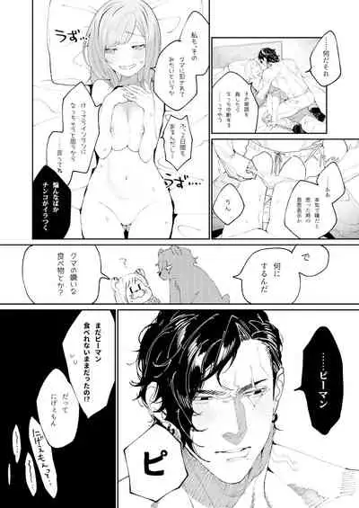 クマとトラ〜体格差幼馴染のはじめてから、獣になる2日間まで〜