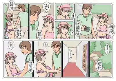 Nami Kazoku Ryokou de Deatta Oniisan to