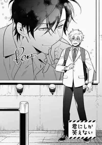 Omae to Koi nanka Zettai nai