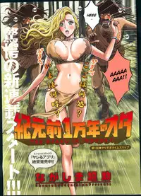 [Nagashima Chousuke] Kigenzen 10000 Nen no Ota | The Otaku in 10,000 B.C. Ch. 1-22 [English] [Natty Translations, Lazarus H]