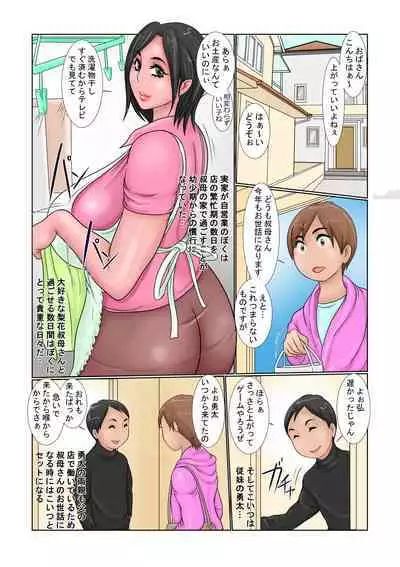 Itoko ni Oba o Otosarete...