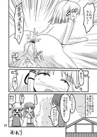(C78) [Isolation (Amano Koori)] Unzan to Issho! 2 (Touhou Project)
