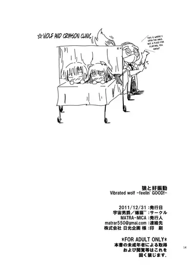 Ookami to Koushindou