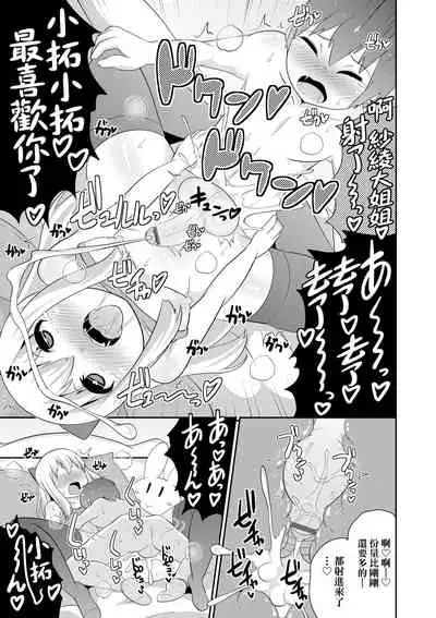 [Chinzurena] Mesu Shounen Kanpeki Renairon | 女裝少年完美戀愛論 [Chinese] [Digital]