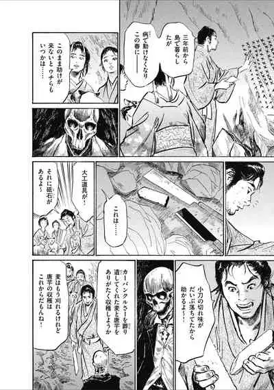 むすび島 浮世艶草子