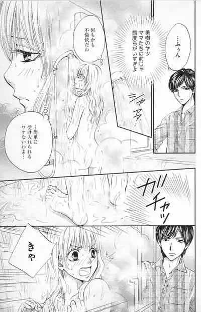 [Adumi Yuu] Midara - Yajuu na Otouto na Amai Oshioki