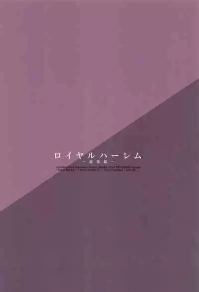 ROYAL HAREM Soushuuhen
