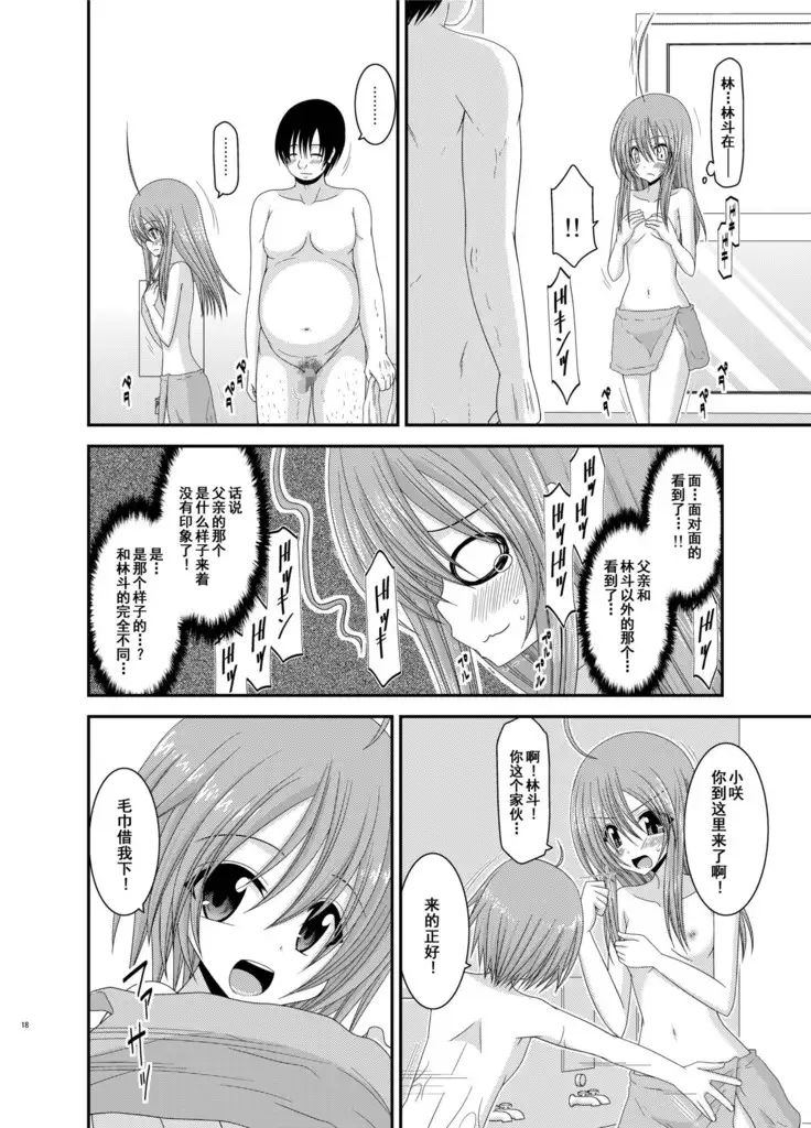 Roshutsu Shoujo Nikki 6 Satsume