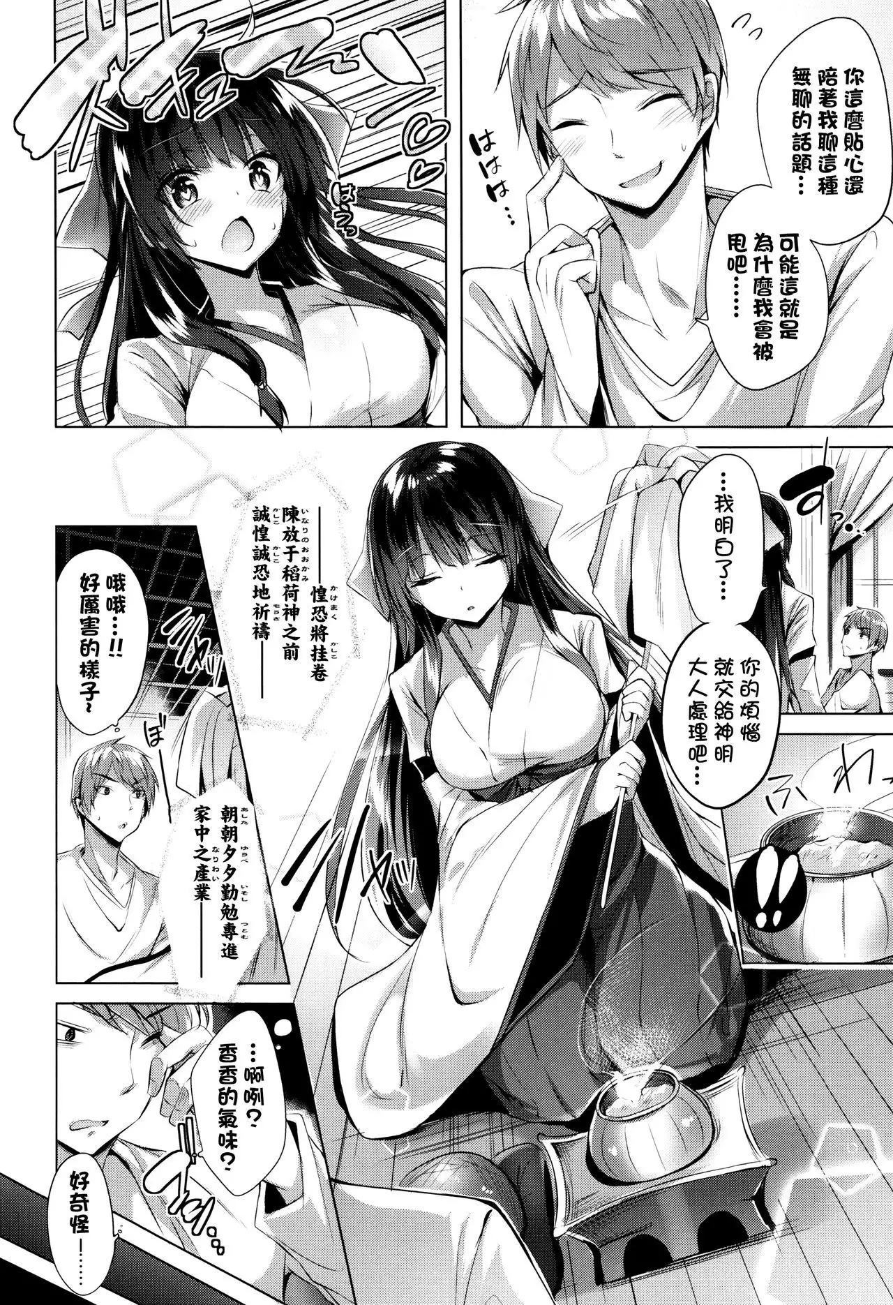 Suki Suki Machine Gun!