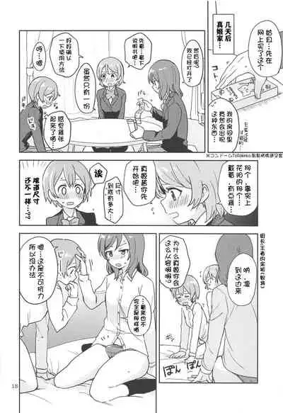 Rin no Mondai Kakusanchuu!