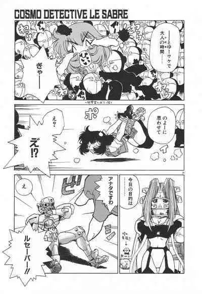 Uchuu Tokusou - COSMO DETECTIVE LE SABRE