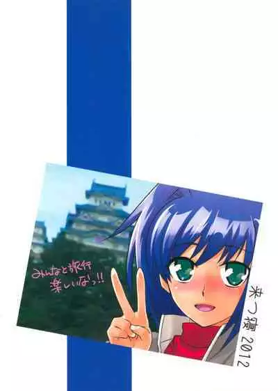 Shuugakuryokou in Aichi Shonichi