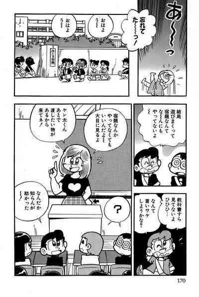 Maichiingu Machiko Sensei book pink