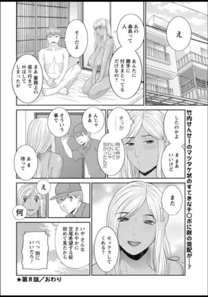 Kaikan Hitotsuma Gakuen Ch. 1-6, 8-18