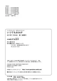 [Azumi Kyohei] Itsudemo Kimi ga - Anytime You're...