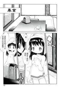 [Heppokokun] Girls Garden | 女孩們的花園 [Chinese]