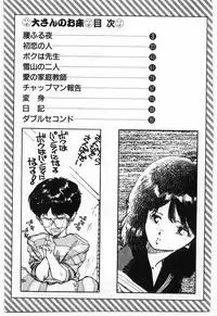 [Mayumi Daisuke] Dai San no Otoko