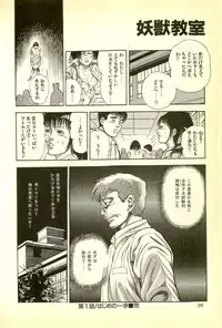 [Maeda Toshio] Youjuu Kyoushitsu 1 - Youjuu Shinryaku hen (Kyun Comics)