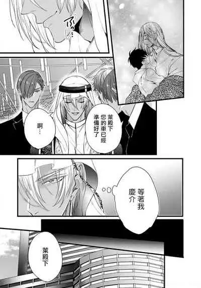 Rakka no Alpha Ou | 硕果的α王 Ch. 1-3