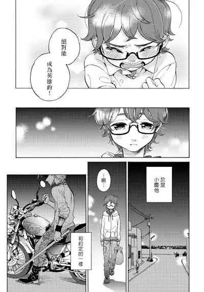 Jupiter ni Onegai | 向木星许愿 Ch. 2-5