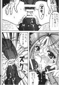 (C76) [RPG COMPANY2] Kokuin (Oh My Goddess!)