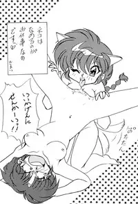 (C47) [Uraryon Kikaku (Araizumi Rui)] Ran Ran Ran 2 (Ranma 1/2)
