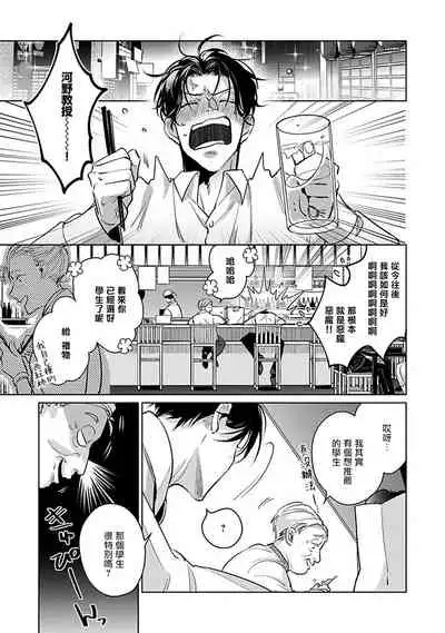 Ore no Seito wa Kawaikunai | 我的学生一点也不可爱 Ch. 1-3