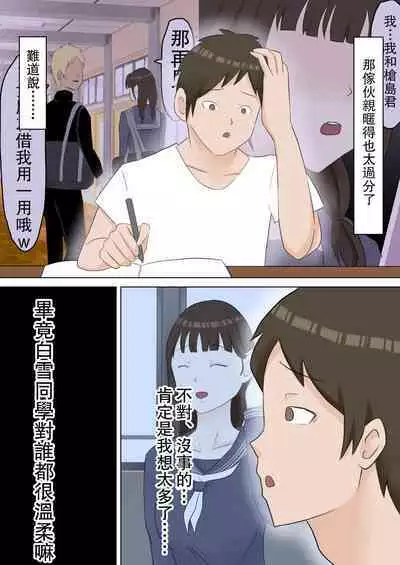 Yuutousei Kanojo ga YouCha ni Netorareru Hanashi | 優等生的她被陽角給NTR了的故事