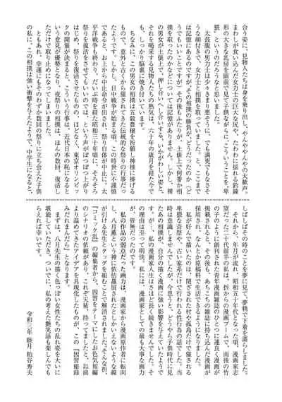 Inshuu Hiroku Midare Mandara 1