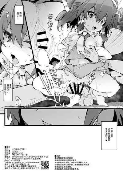 Reimu-san wa Oppai o Sodatetai