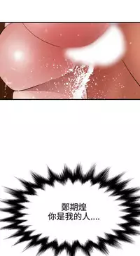 Desire King 欲求王Ch.55~70 [Chinese]