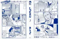 [Uchi Uchi Keyaki] Shotasen Vol 3